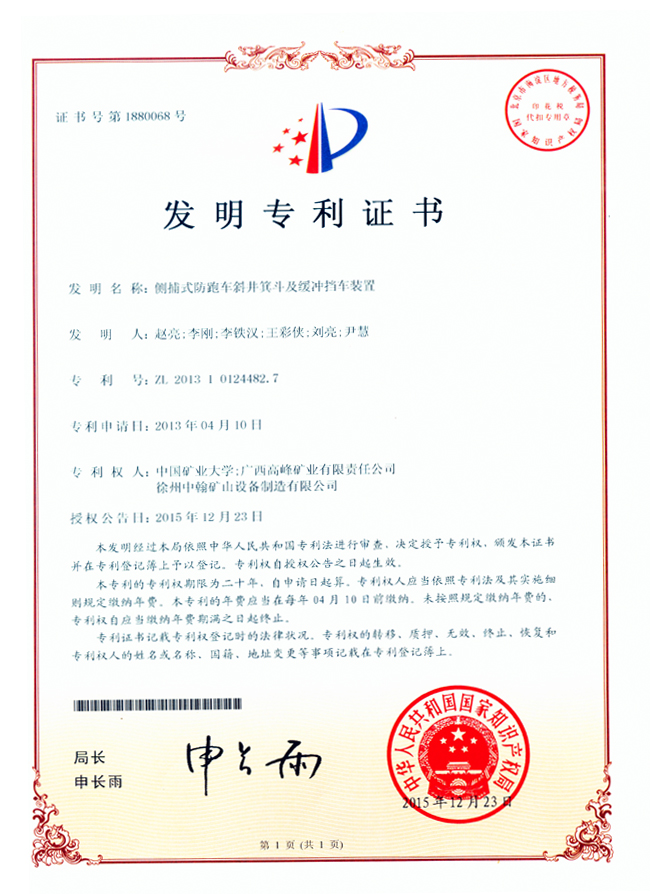 侧捕式防跑车斜井箕斗及缓冲挡车装置